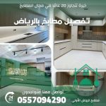 تفصيل مطابخ الرمال الرياض